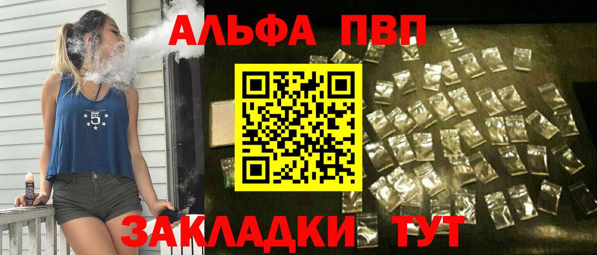 Alpha PVP VHQ  Alfa_PVP крисы CK  Туймазы  A PVP  Вход с VPN  закладка  A-PVP крисы CK 