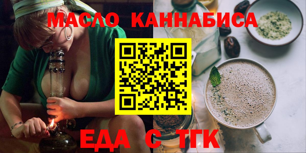 Еда ТГК конопля  Вход с VPN  Туймазы 