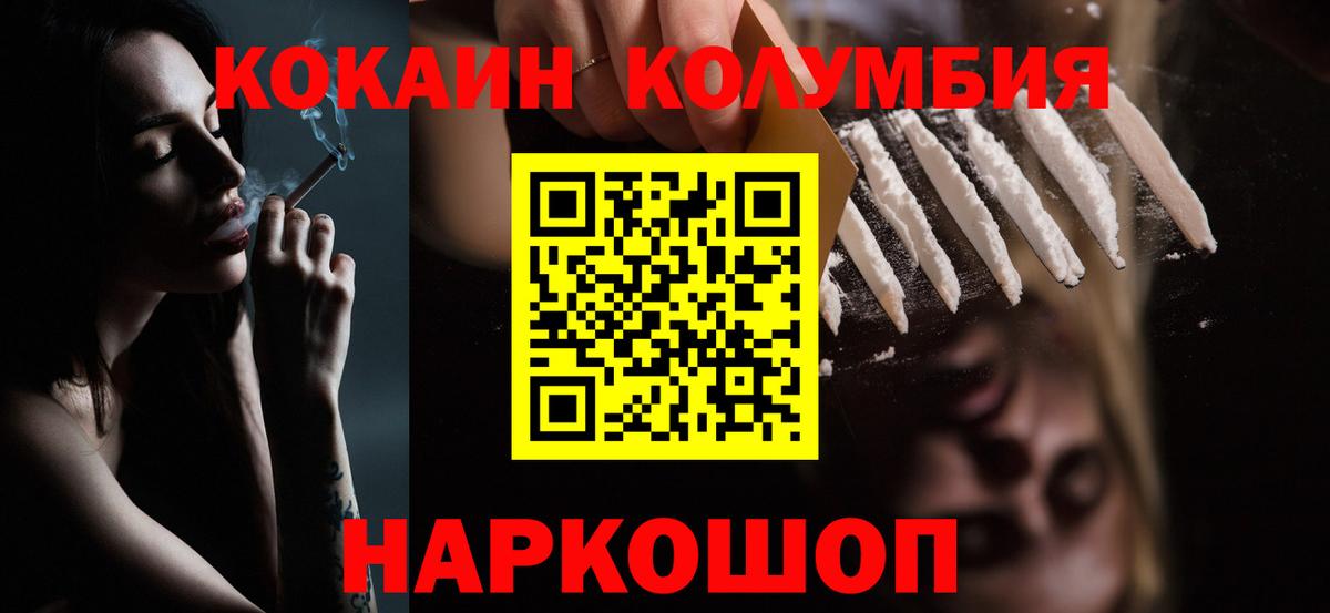 КОКАИН Columbia  Вход с VPN  Туймазы  Cocaine 97% 