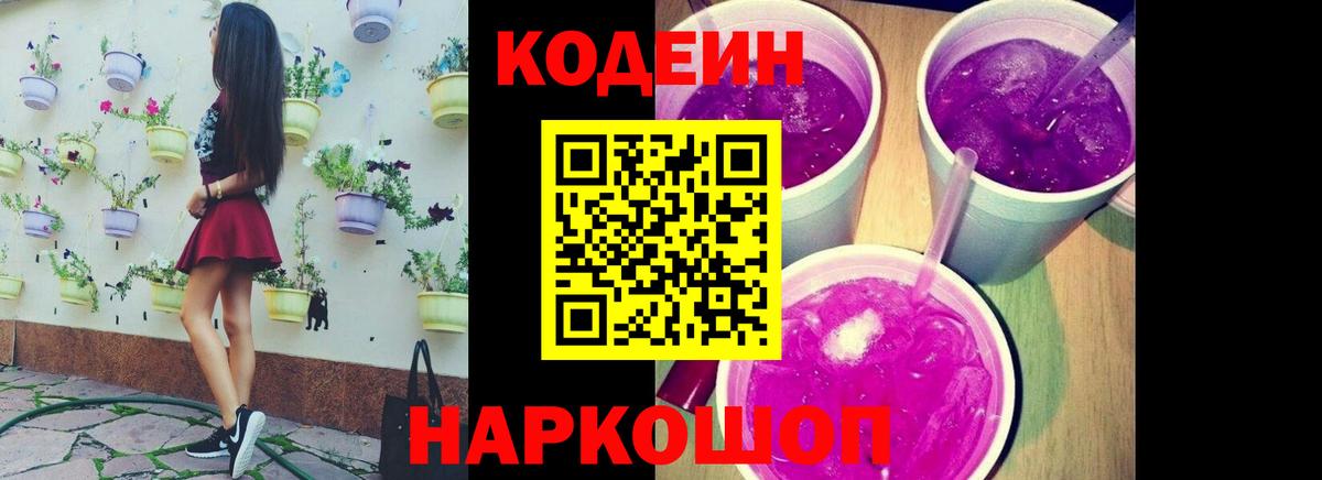 где можно купить наркотик  Кодеин напиток Lean (лин)  Вход с VPN  Туймазы 
