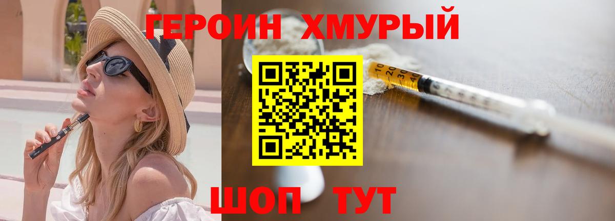 Героин хмурый Туймазы